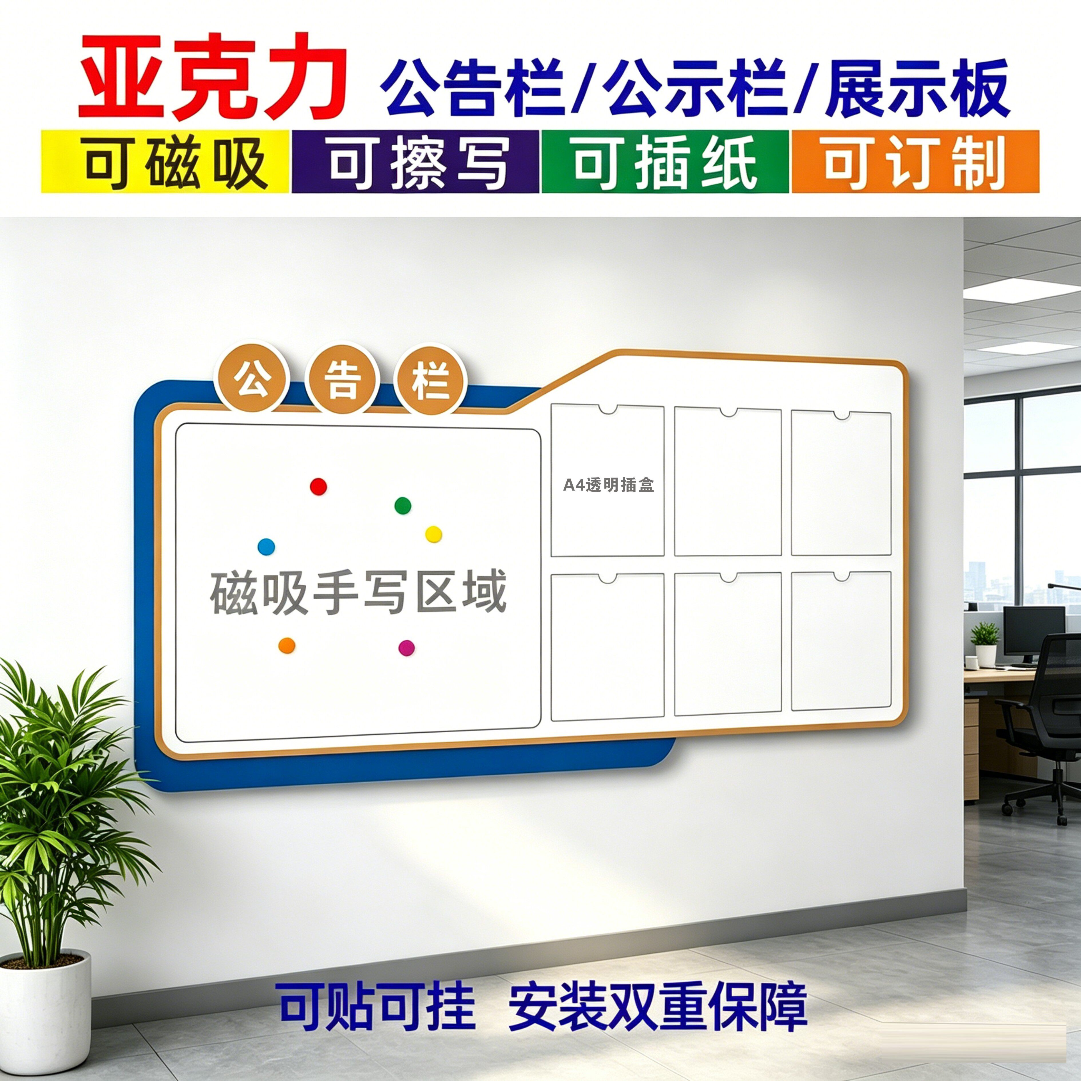 磁吸公告栏亚克力公示栏宣传栏