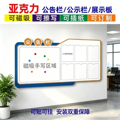 磁吸公告栏亚克力公示栏宣传栏