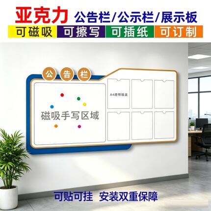 磁吸公告栏亚克力公示栏挂墙式宣传栏学校物业信息栏部门A4展示板
