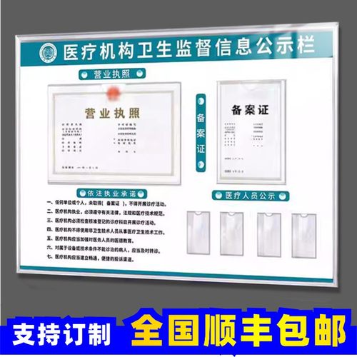 医疗机构信息医务员新款公示牌