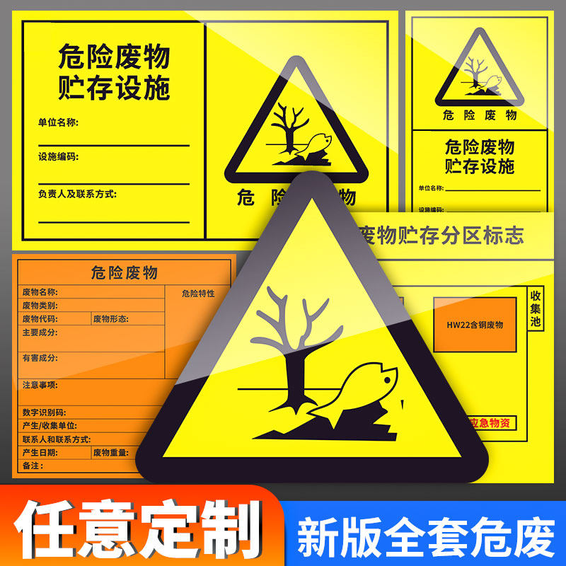 新版国标危险废物标识牌4S店汽修厂危废套装贮存场环保有毒铝板贴间全套标志牌危废标签标识暂存间警示标识牌
