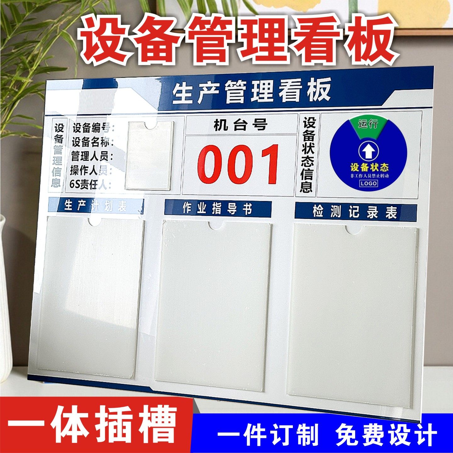 生产管理看板设备运行状态标识牌
