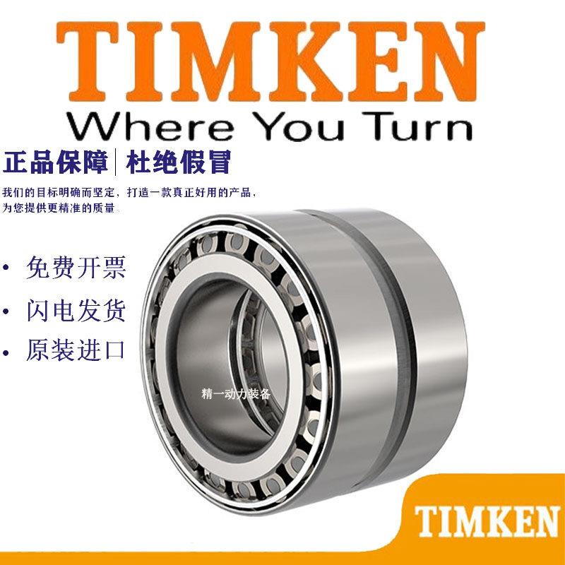 进口TIMKEN双列圆锥滚子轴承352004 352005 352006 352007 352008