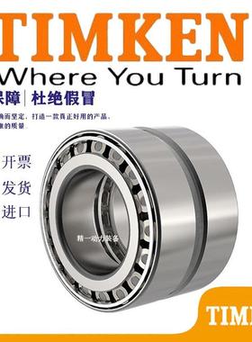 进口TIMKEN双列圆锥滚子轴承352004 352005 352006 352007 352008