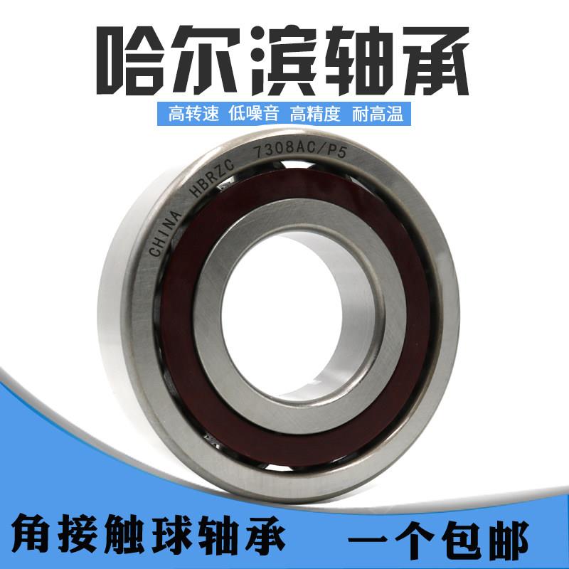 哈尔滨轴承7009 7010 7011 7012 7013 7014 7015 7016 7017ACM