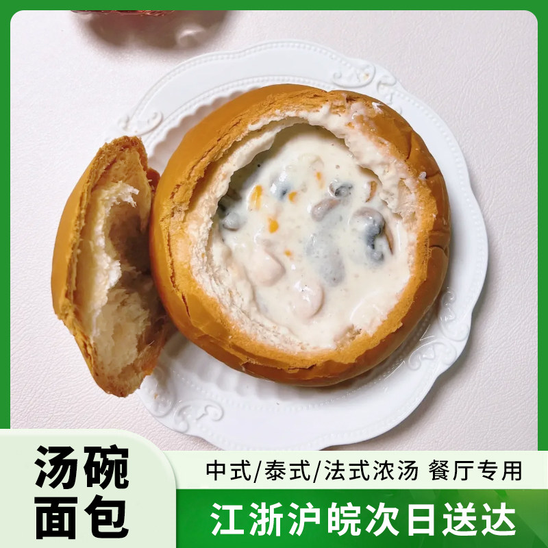 鲁大森汤碗面包西餐厅茶餐厅蛤蜊浓汤奶油蘑菇汤韩式料理家用早餐