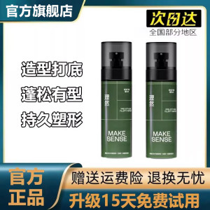 理然头发蓬松水120ml官方正品店持久定型发胶喷雾免洗泥干发旗舰