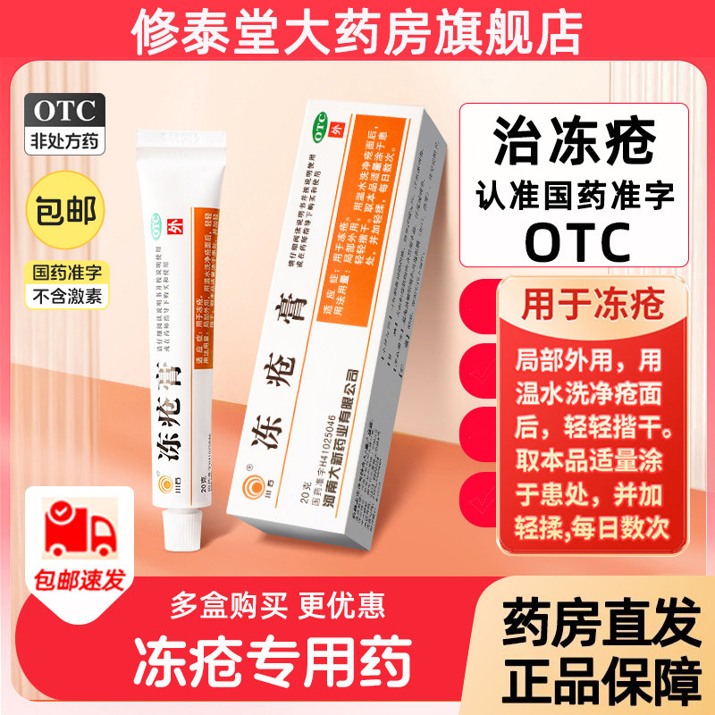 正品冻疮膏冬季防冻疮冻伤药正品冻疮膏冻伤膏皮肤外用冻疮药膏