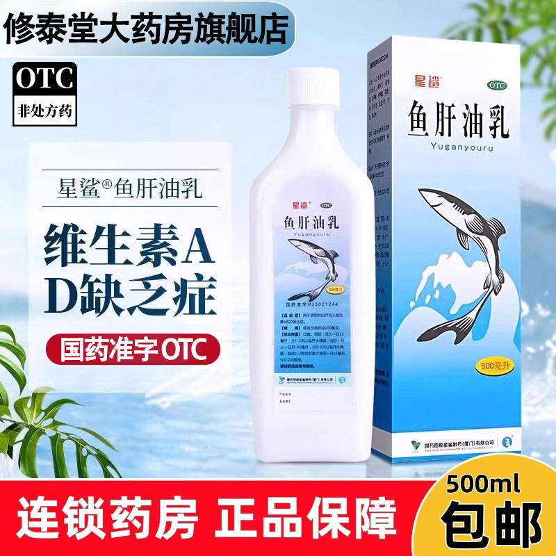 【星鲨】鱼肝油乳500ml*1瓶/盒