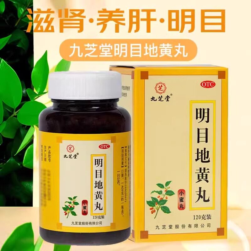 九芝堂明目地黄丸正品肝肾阴虚目涩畏光视物模糊迎风流泪养肝明目