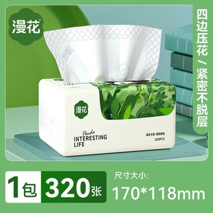 漫花抽纸家用餐巾纸320张实惠装面巾纸加厚原木清洁卫生纸