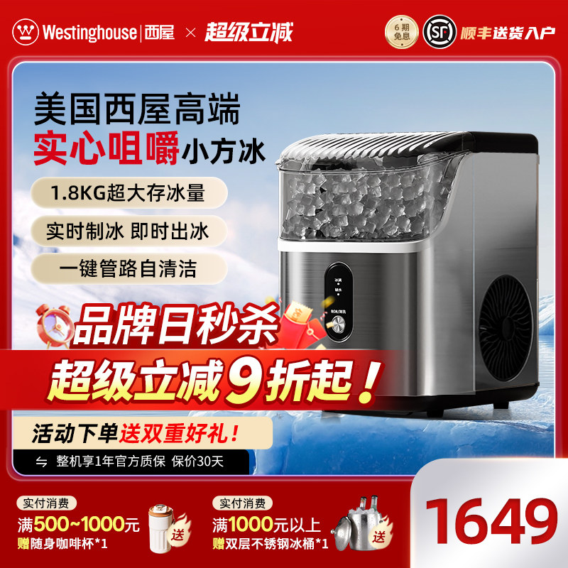 美国西屋制冰机家用小型实心冰块咀嚼小方冰全自动宿舍商用机18KG