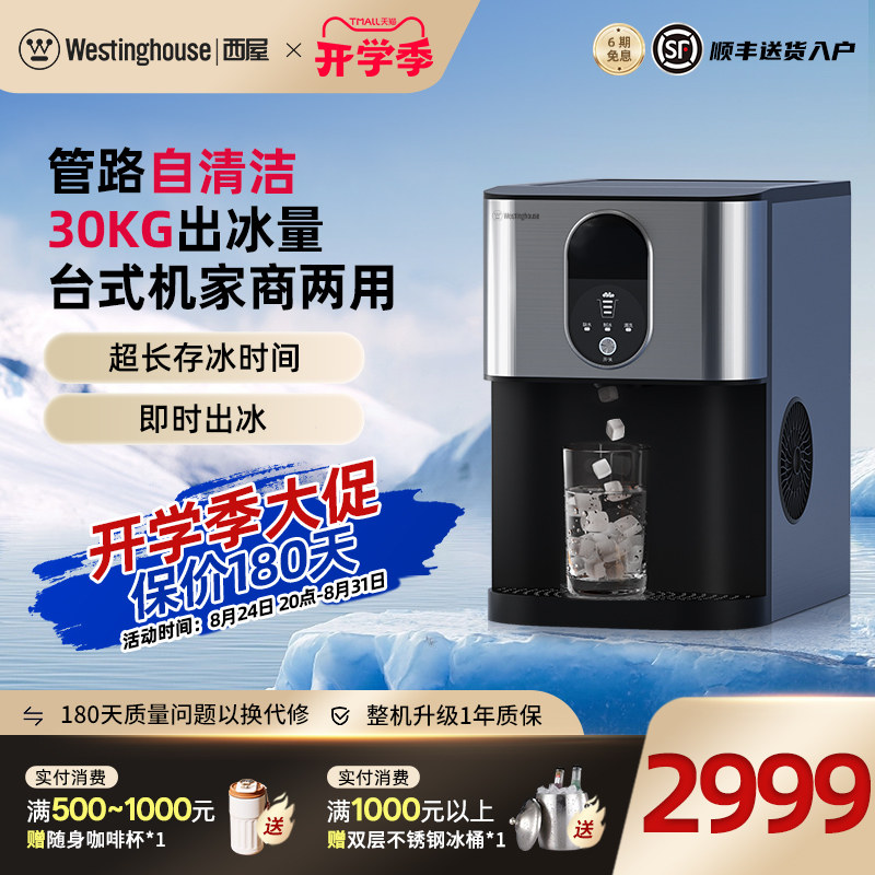 西屋高端制冰机实心冰块即时出冰