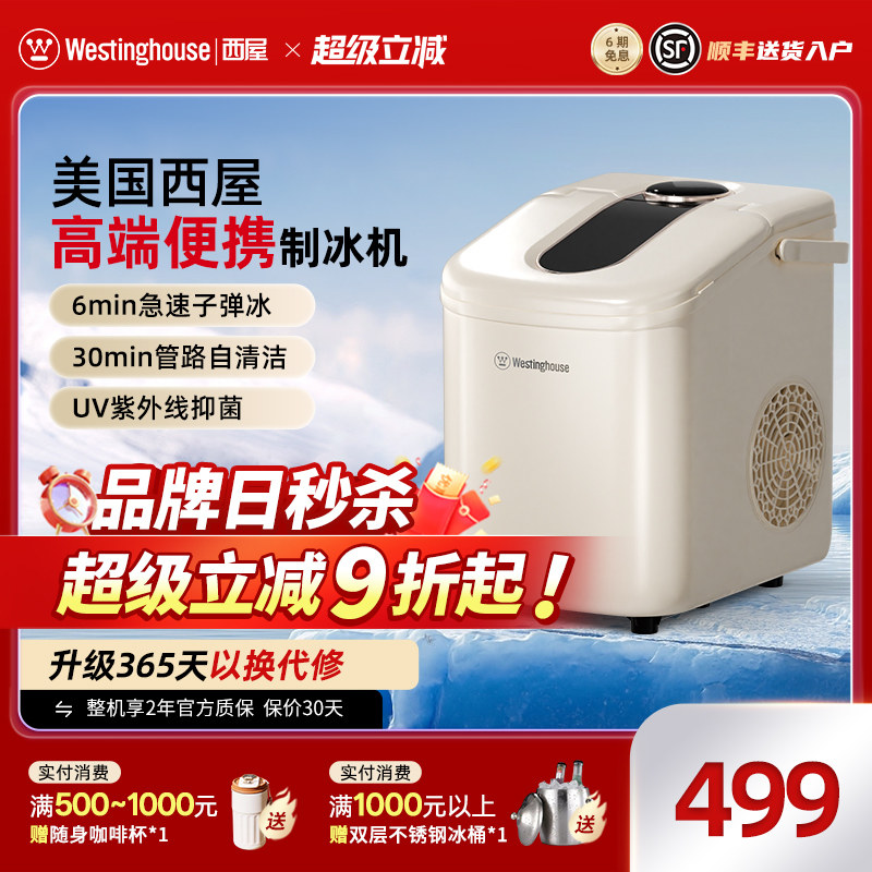 美国西屋制冰机便携家用