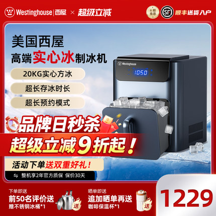 美国西屋制冰机家用实心方冰块全自动小型20KG商用摆摊宿舍便携器