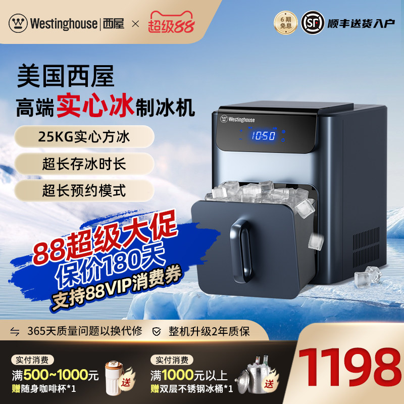美国西屋制冰机包邮入户图片