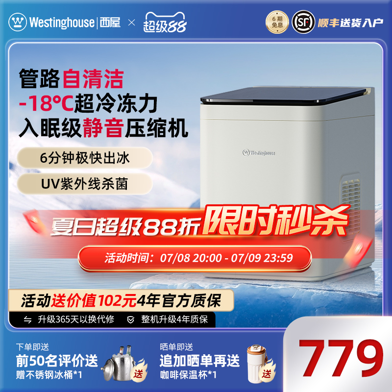 美国西屋家用制冰机小型迷你商用