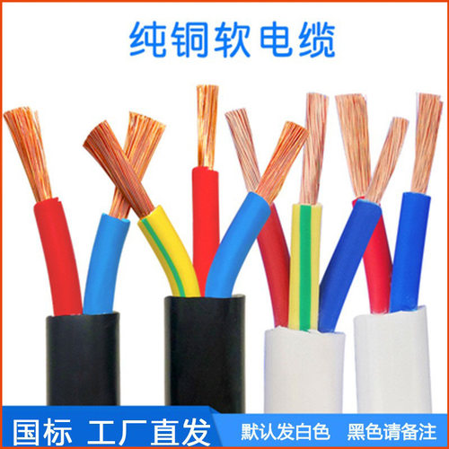 国标电线二芯家用电源电