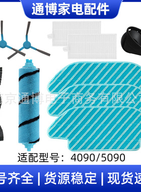 Conga扫地机器人配件4090/5090主刷边刷滤网芯抹布毛绒滚刷家用