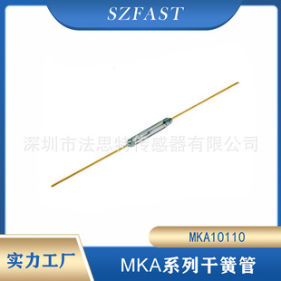 磁簧管MKA10110AT齐全 俄罗斯干簧管 俄罗斯 干簧开关 磁控管