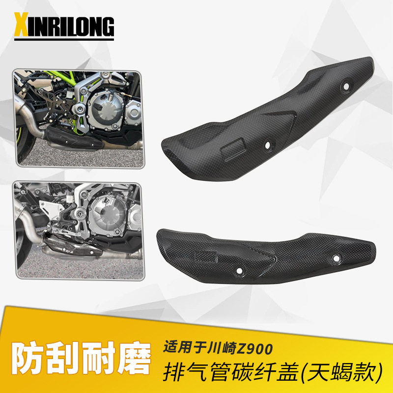 适用Kawasaki川崎 Z900排气管隔热罩防烫罩碳纤17-24年欧版到20年