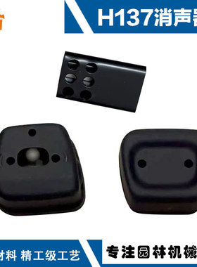 适用Husqvana H137排气管H136 137 142消声器H136H142/H137消声器