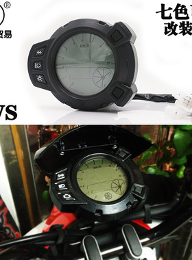 摩托车改装仪表 液晶仪表 BWS咪表码表改装七彩屏里程表