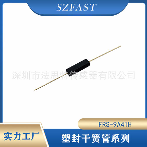 塑封干簧管MKA071开关FR
