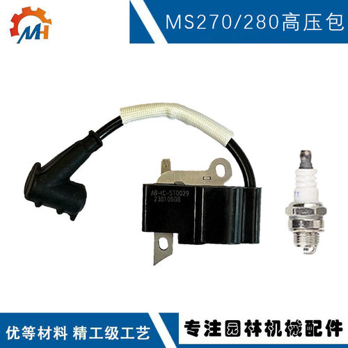 适用STIHLMS270高压包80