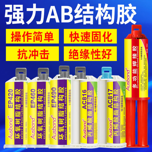 环氧树脂ab胶透明强力粘