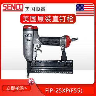 家具装 美国SENCO顺高气钉枪 潢业F直钉 直钉枪 油款 FIP25XP F55无