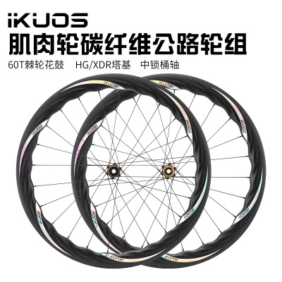 IKUOS700C肌肉轮碳纤维