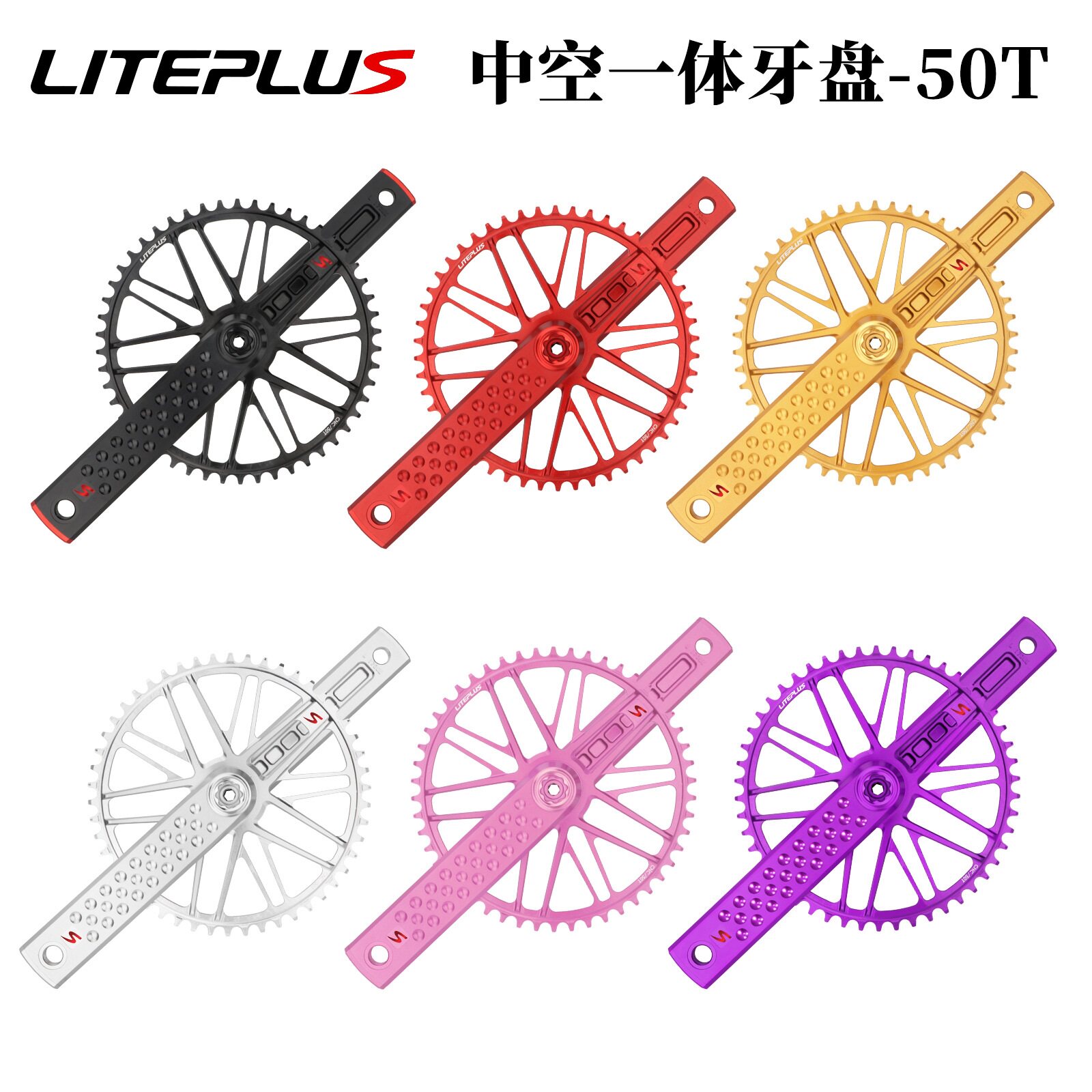 LITEPLUS 小布折叠车牙盘 英布改装中空一体曲柄50T 公路车单盘