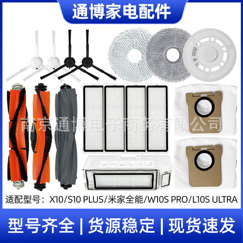 适用于追觅扫地机配件X10