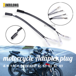 适用于铃木GSXR1000 K1 K3 K5 K7K9摩托车转向灯插头转接线适配器