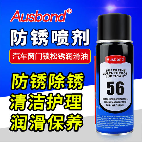 奥斯邦56松锈剂ts防锈润