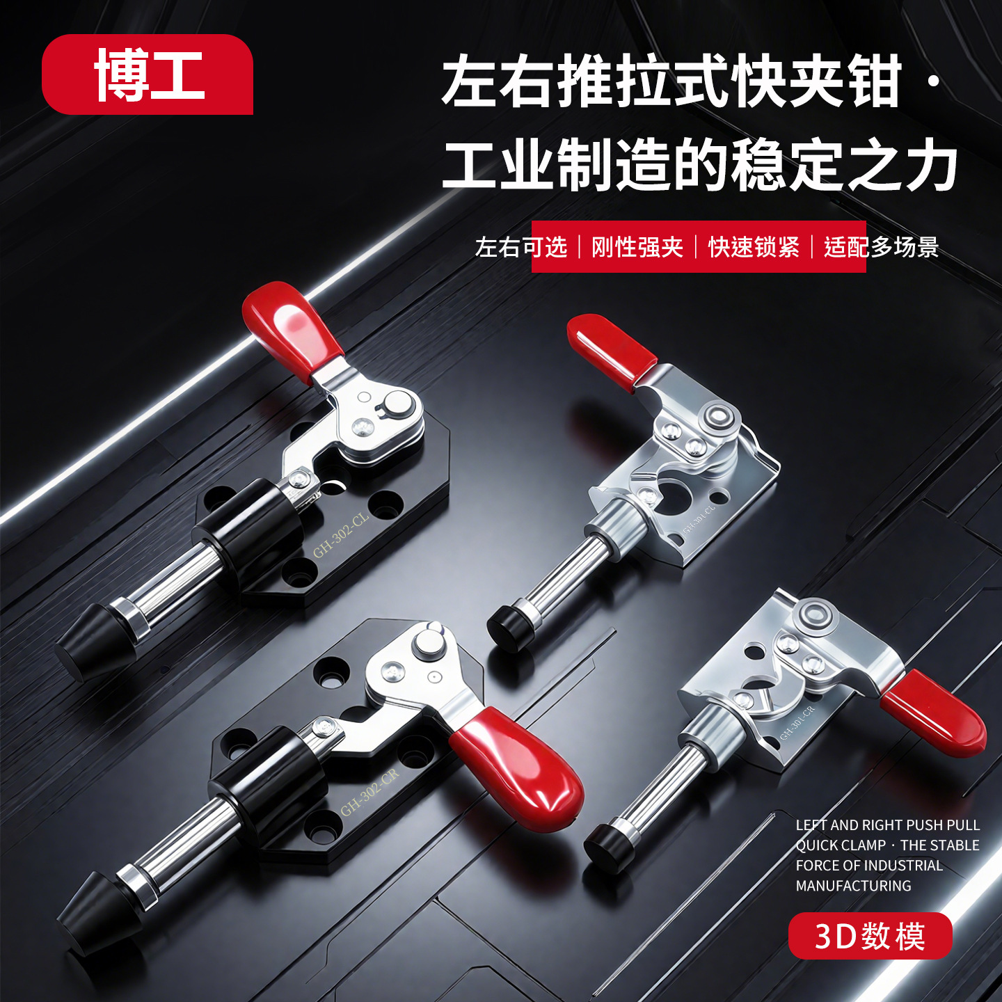 快速夹钳左右推拉肘夹CHHSGH
