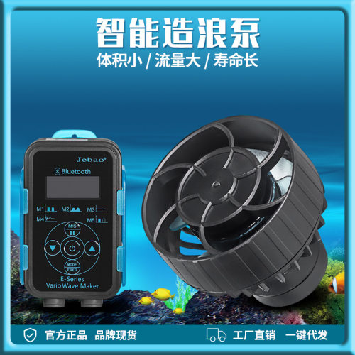 工厂直销捷宝ELW水族箱变