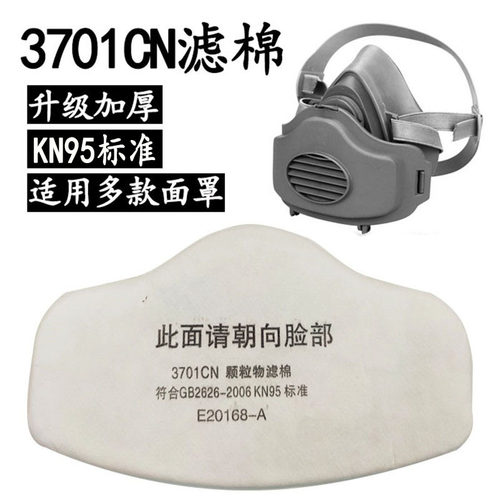 3701CN防尘口罩过滤棉加