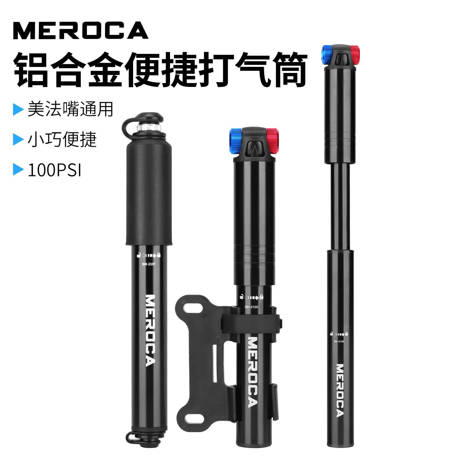 MEROCA BM2105/2107便携铝合金打气筒美法嘴双头抗压耐磨防腐防锈