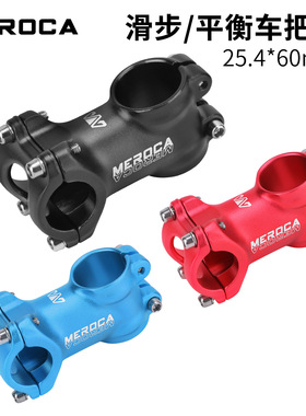 MEROCA 滑步车改装短把立25.4mm*60 80mm PUKY KOKUA S车适用