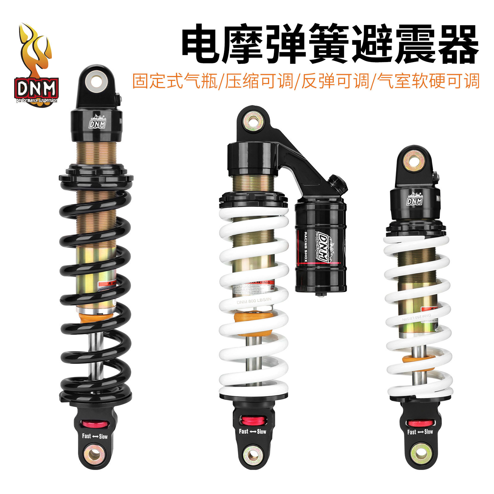 台湾DNM 越野摩托车改装后减震器 阻尼可调 油压弹簧避震器 后胆