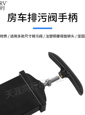 RV房车废液阀手柄RV Waste Valves Handles适配Camco提手排污阀