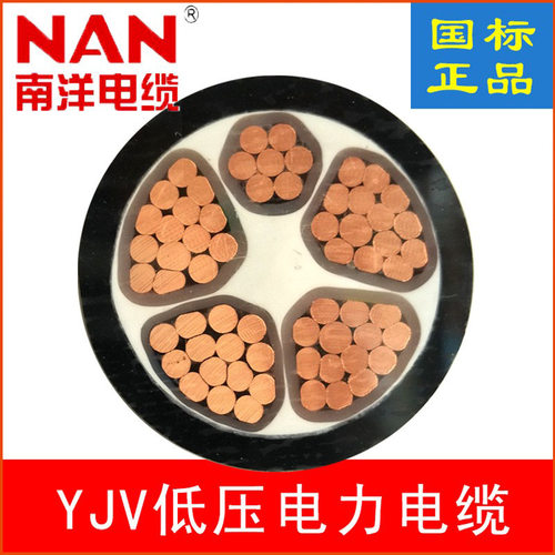 南洋电缆0.61KV低压交联y