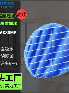 适用夏普空气加湿器滤芯FZ-AX80MF/FZ-E100M更换抗菌蓝色加湿滤网