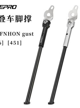LITEPRO 折叠车脚撑 用于风行GUST 20寸406/451折叠自行车脚支撑