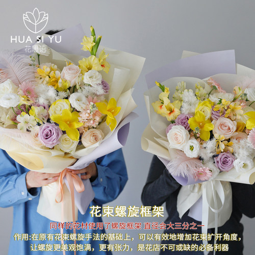 手打螺旋花束神器支架框架材料