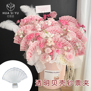 花艺透明钞票夹 贝壳造型花束固定夹有钱花神器鲜花diy材料资材