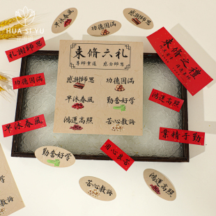 束脩六礼卡片贴纸系列礼盒装饰贺卡礼物不干胶标签教师节diy材料