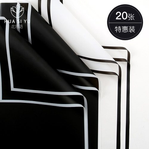 黑白贵族边框哑光膜鲜花包装纸